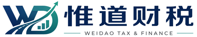 惟道财税logo